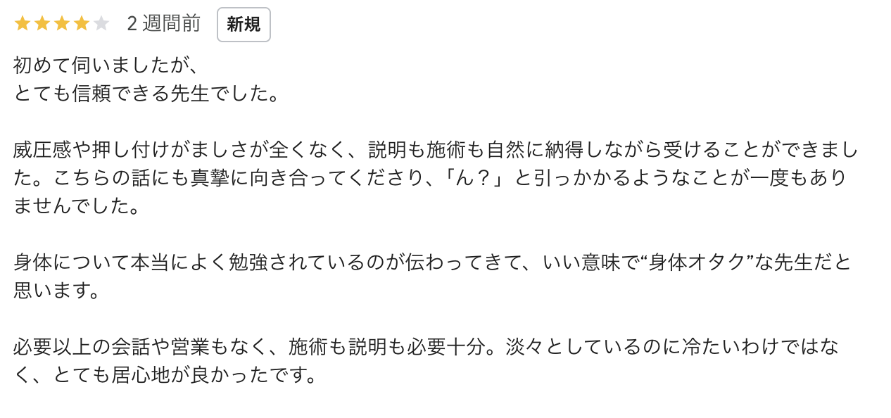 口コミ